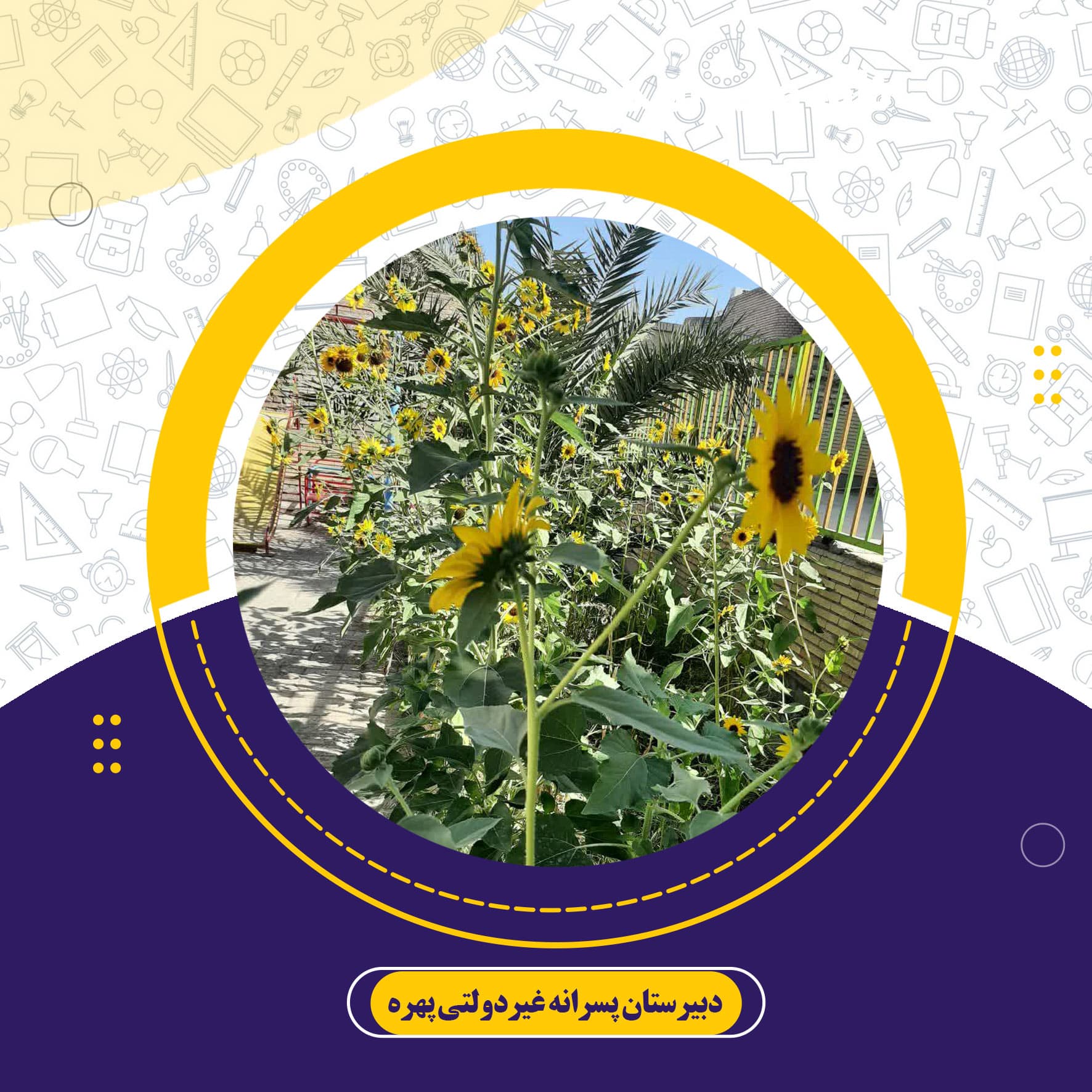 دبیرستان پسرانه غیردولتی پهره