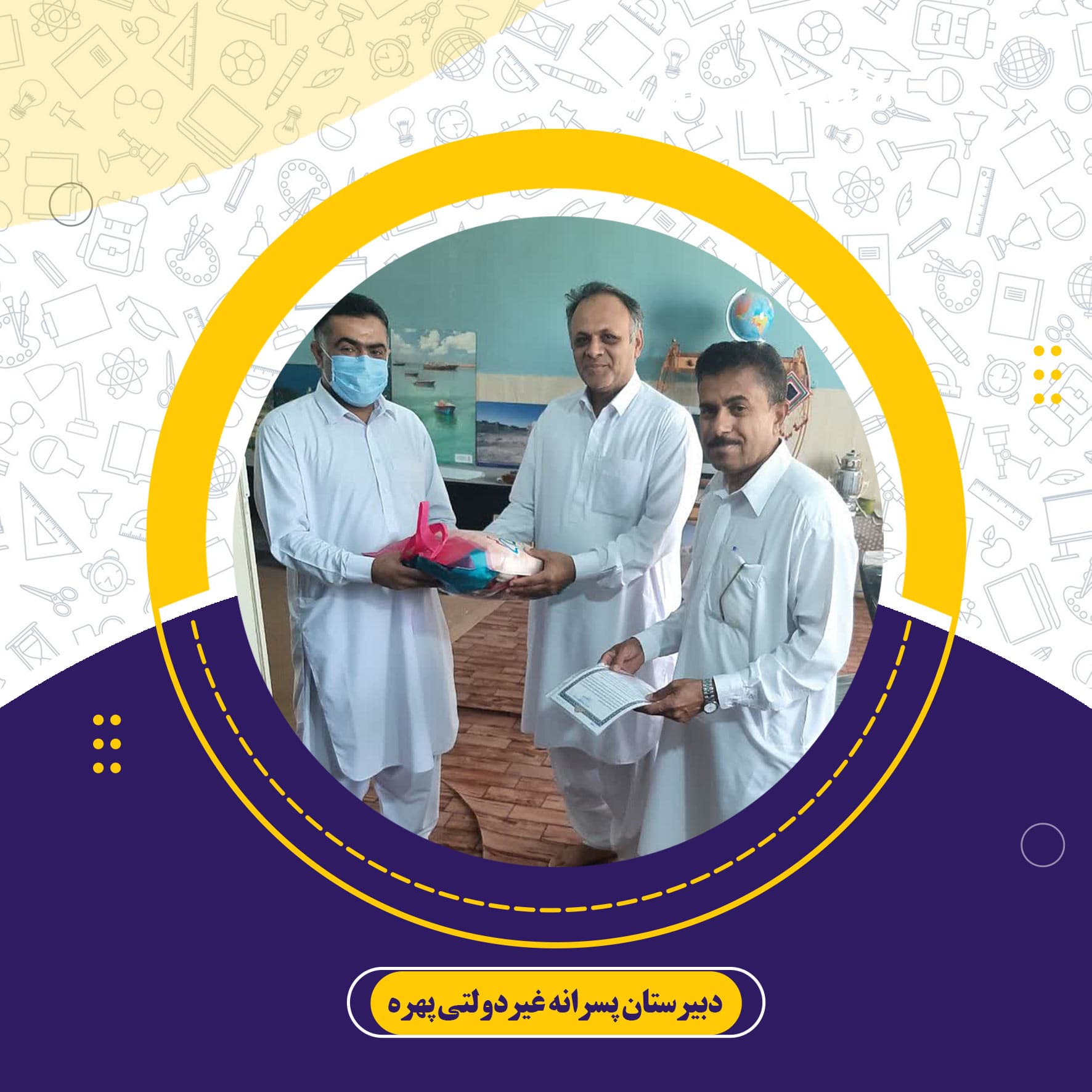 دبیرستان پسرانه غیردولتی پهره