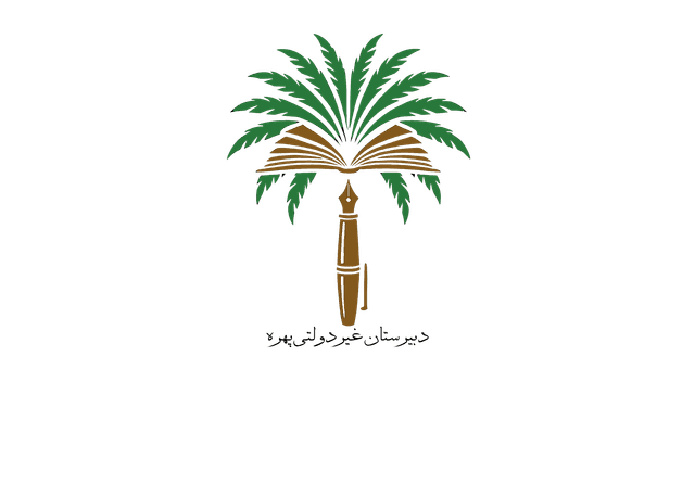 دبیرستان پسرانه غیردولتی پهره