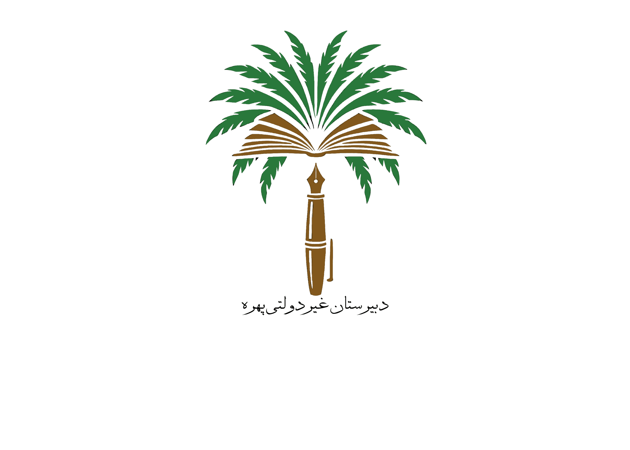 دبیرستان پسرانه غیردولتی پهره