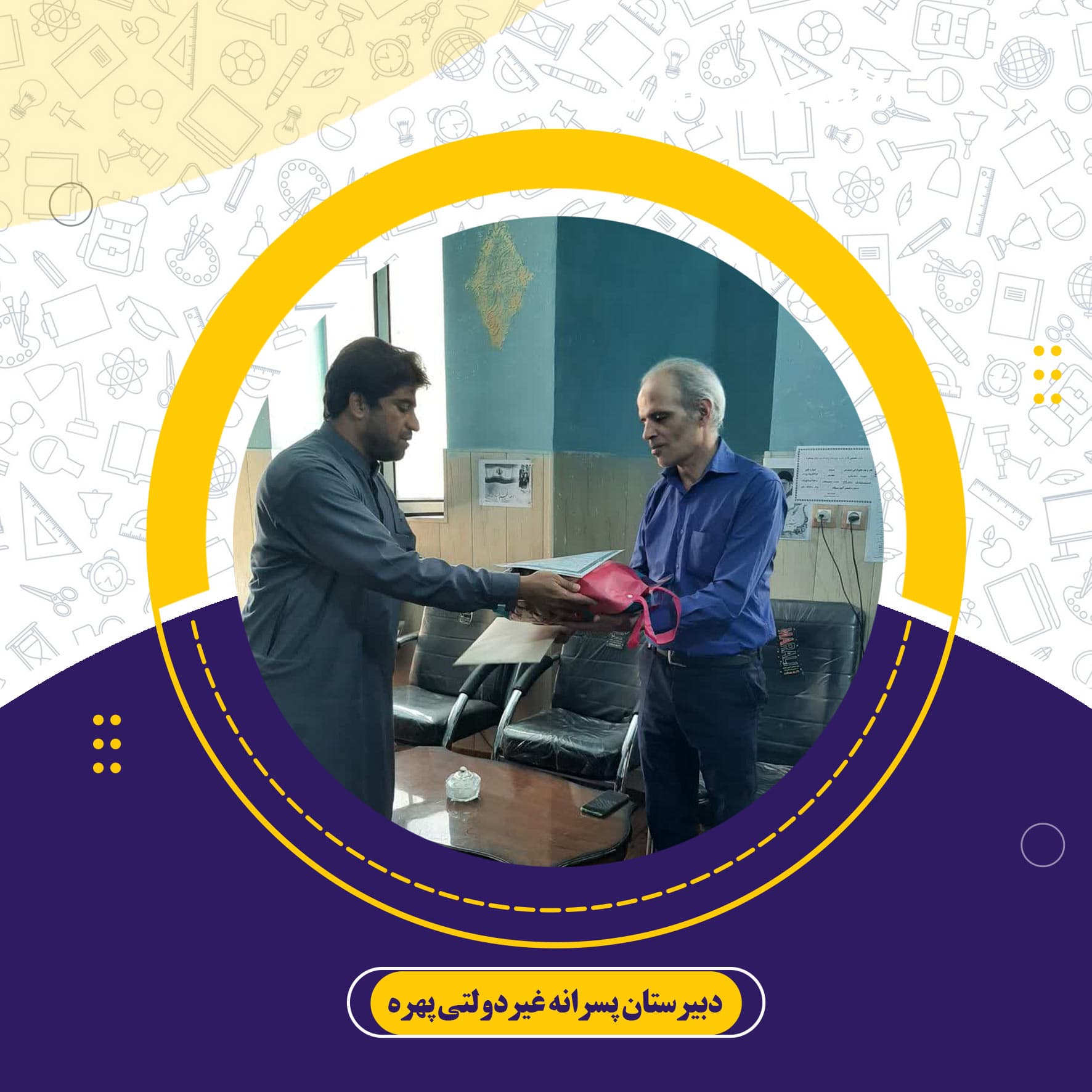 دبیرستان پسرانه غیردولتی پهره